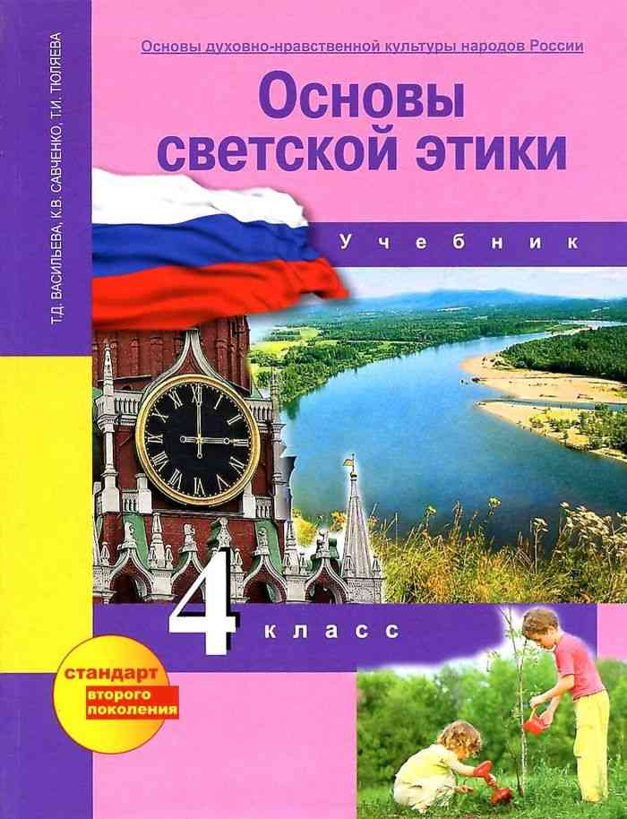 Орксэ 4 класс учебник проект